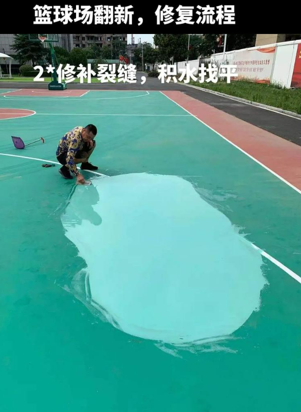 西盟硅 PU 球场(篮球场 / 羽毛球场) 局部维修(破损<30%)